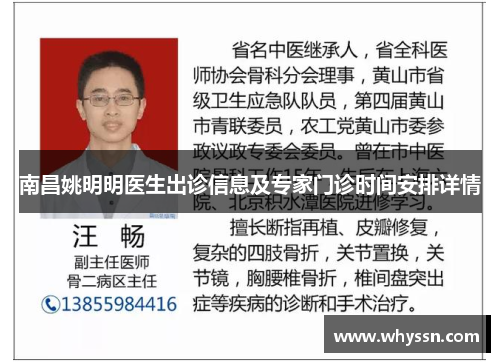 南昌姚明明医生出诊信息及专家门诊时间安排详情
