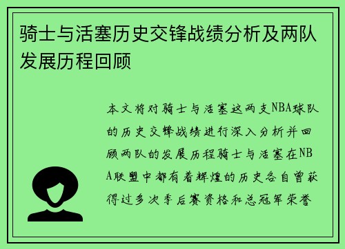 骑士与活塞历史交锋战绩分析及两队发展历程回顾