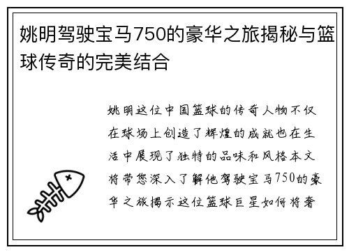姚明驾驶宝马750的豪华之旅揭秘与篮球传奇的完美结合
